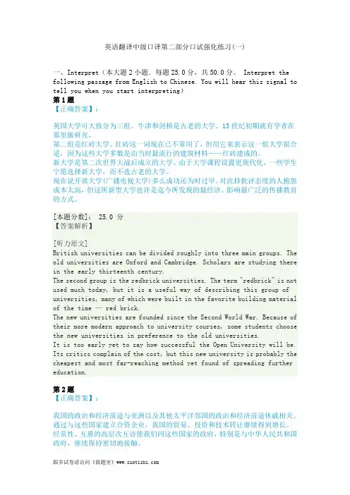 2014年英语翻译中级口译第二部分口试强化练习(一)