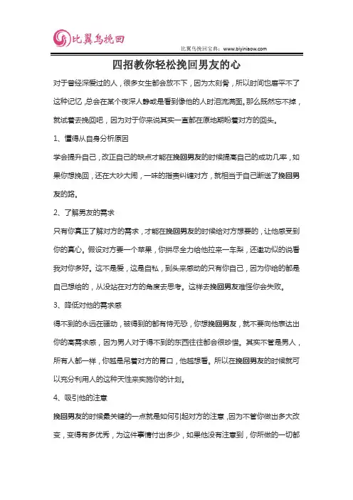 四招教你轻松挽回男友的心