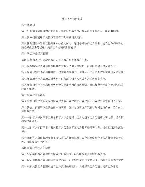 集团客户管理制度