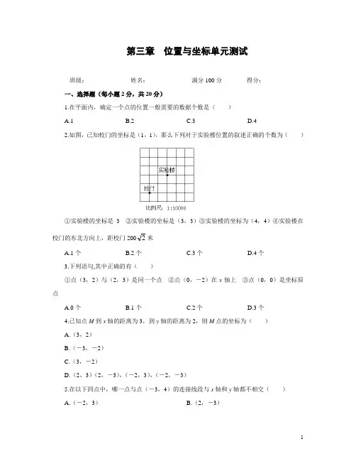 北师大版八年级上第三章《位置的确定》单元测试题(含答案) (30)