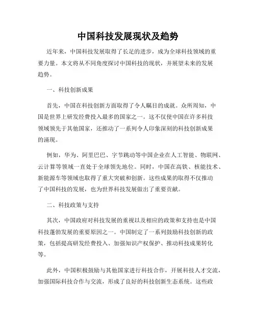 中国科技发展现状及趋势