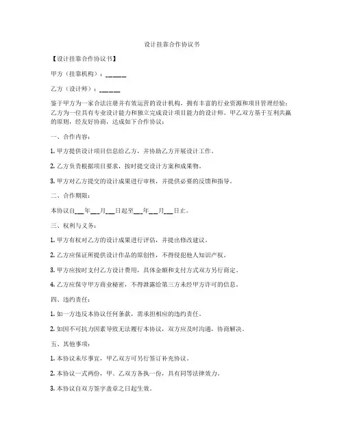 设计挂靠合作协议书