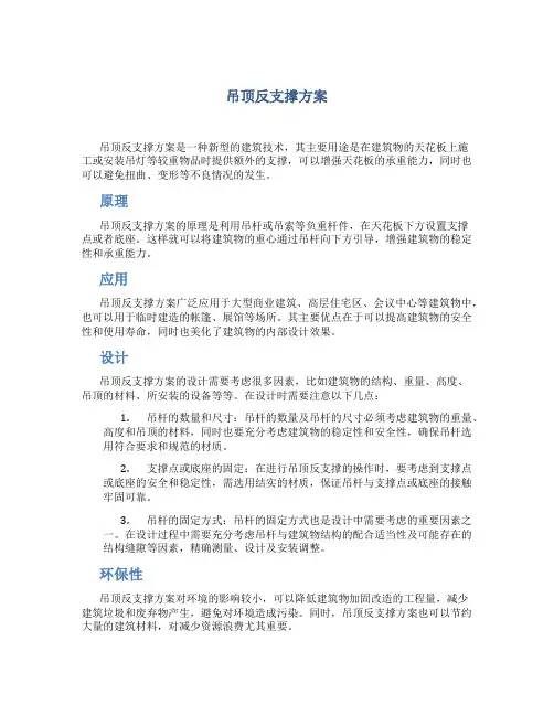 吊顶反支撑方案