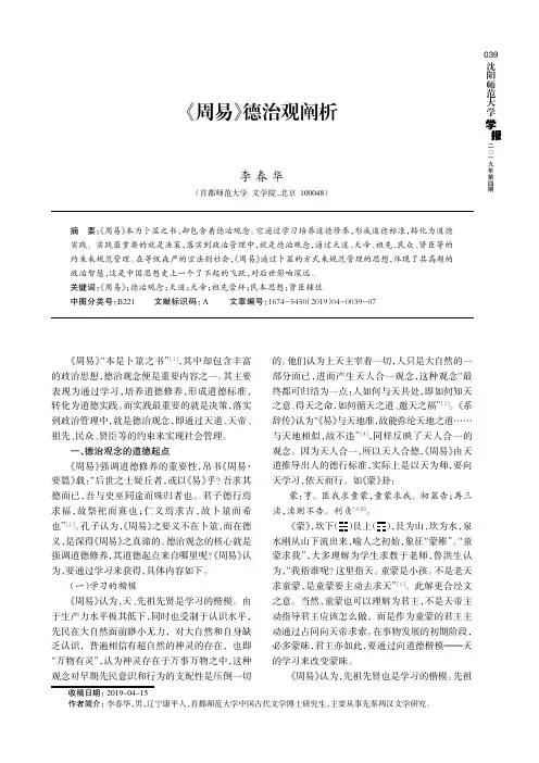 《周易》德治观阐析