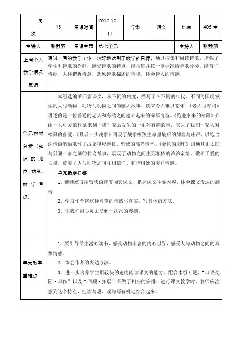 2012-2013学年度六年级上册集体备课(第15周)