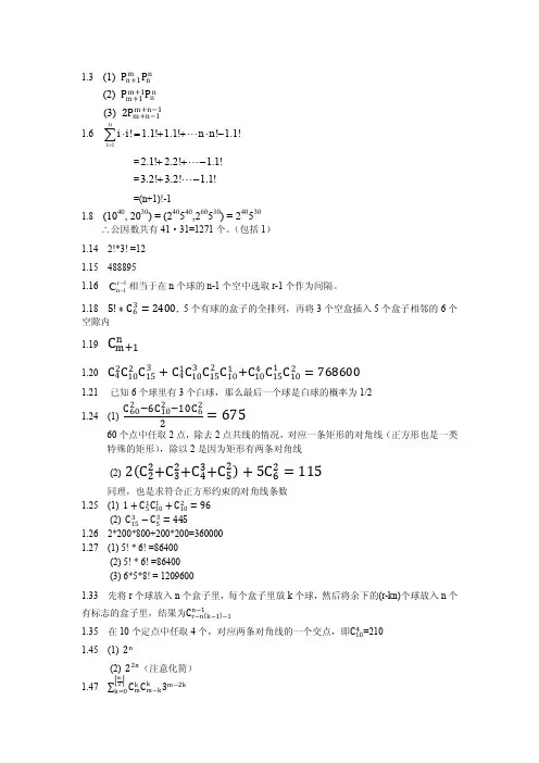 组合数学第一章课后习题部分答案