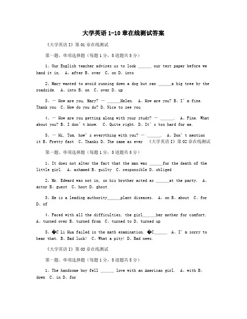 大学英语1-10章在线测试答案