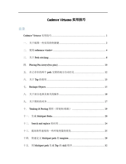 超实用的一份文档--关于Cadence virtuoso的一些实用技巧
