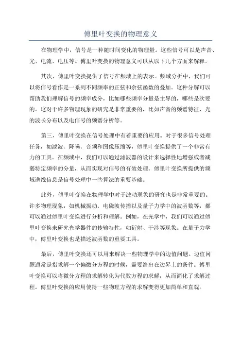 傅里叶变换的物理意义