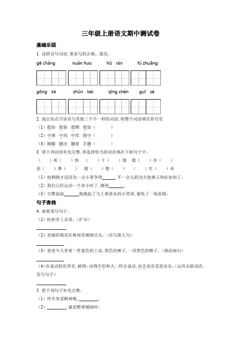 部编版语文三年级上册期中试卷(含答案)