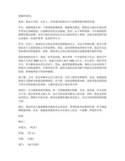延期供暖补贴申请书模板