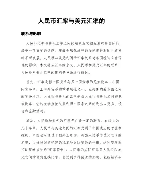 人民币汇率与美元汇率的
