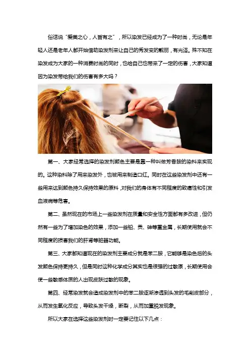 染发对人体伤害有多大