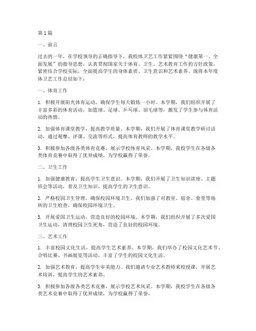 体卫艺工作年度总结(3篇)