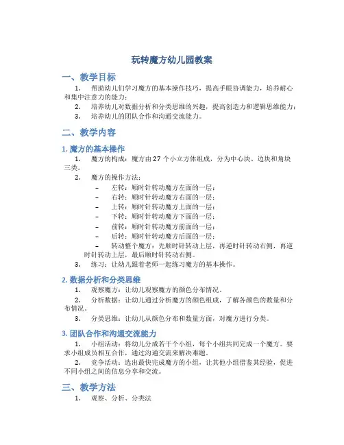 玩转魔方幼儿园教案