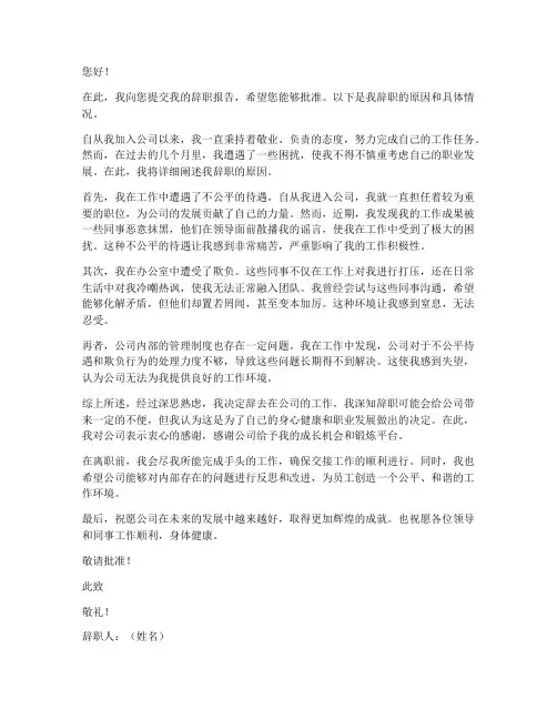 被办公室人欺负的辞职报告