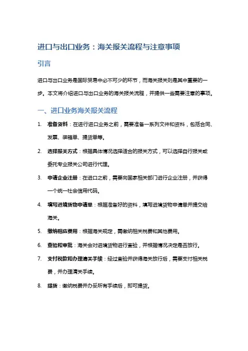 进口与出口业务：海关报关流程与注意事项