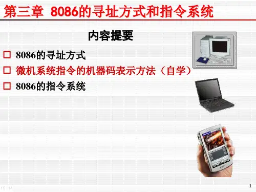 8086指令和机器码