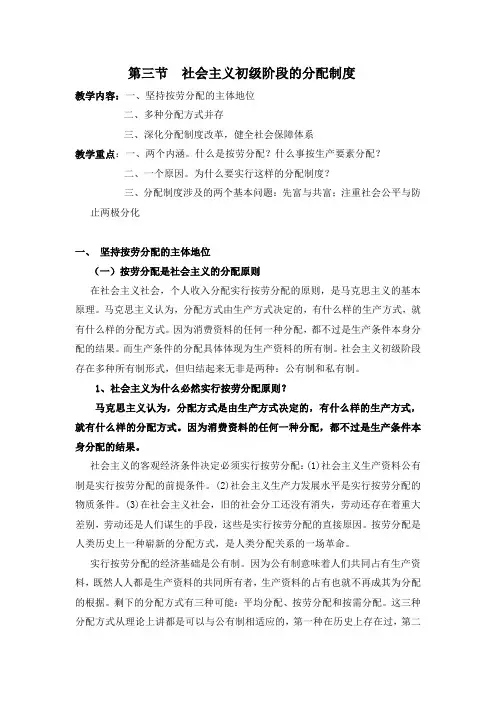 毛概2013版第八章第三节