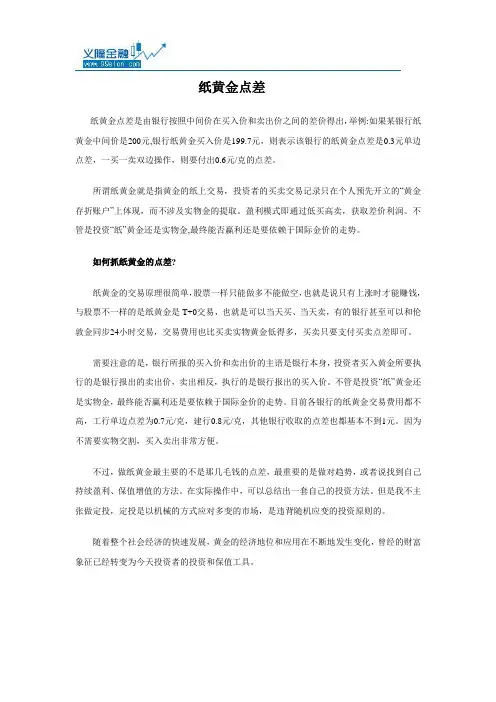 纸黄金点差