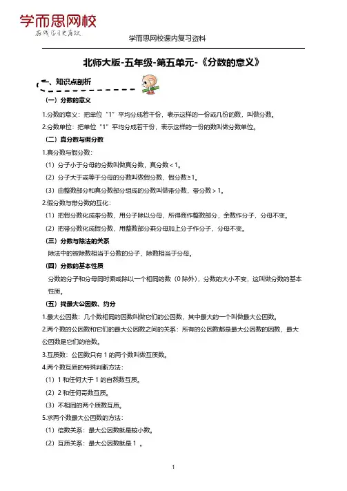 北师版-五年级上册数学期末复习资料