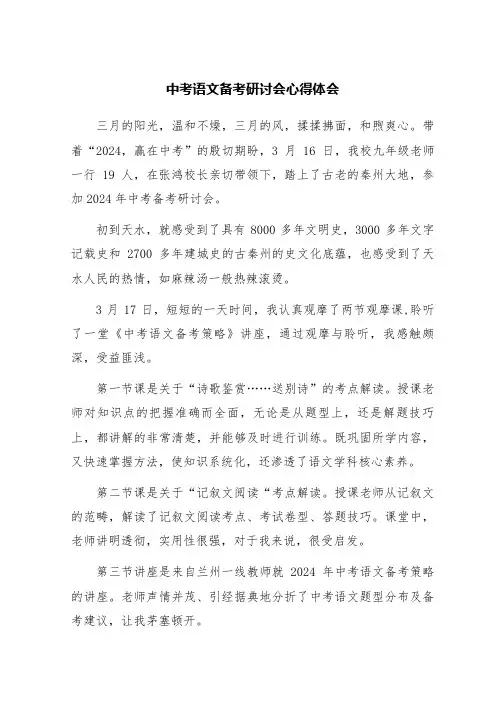 中考语文备考研讨会心得体会2