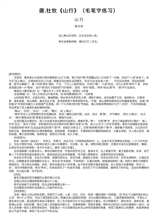唐.杜牧《山行》（毛笔字练习）
