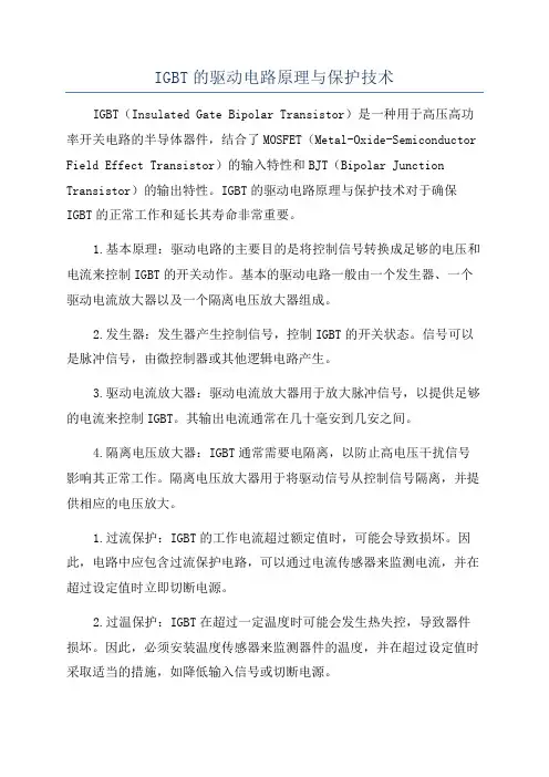 IGBT的驱动电路原理与保护技术