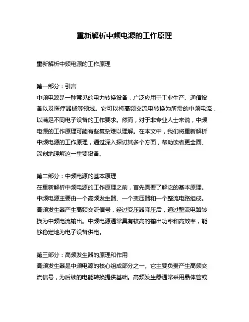 重新解析中频电源的工作原理