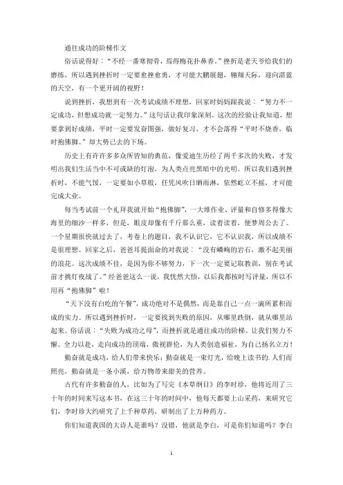 通往成功的阶梯作文(精选)