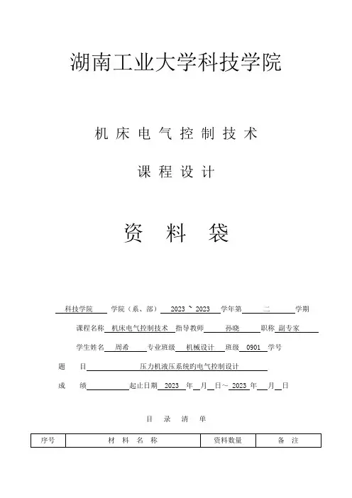 压力机液压系统的电气控制设计