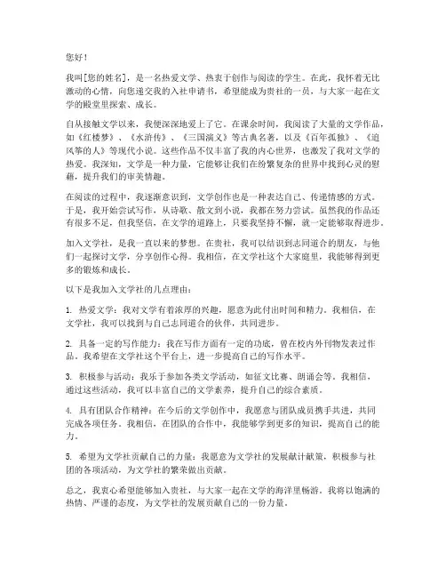 进文学社申请书书