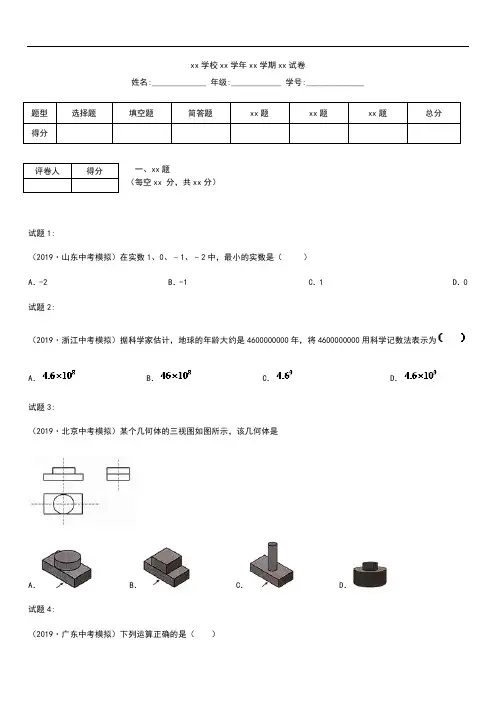 初中数学四川省成都市中考模拟数学模拟考试卷一含答案解析.docx