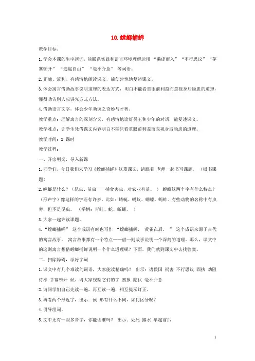 2024年六年级语文下册第三单元10螳螂捕蝉教案含反思苏教版