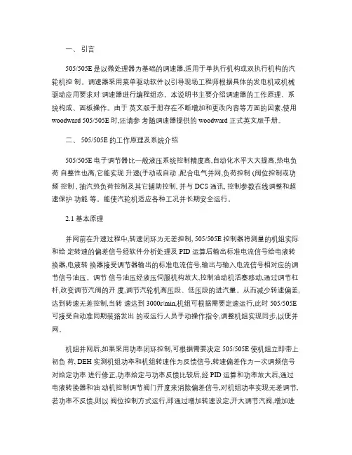 505调节系统说明书.