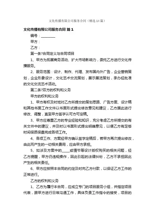 文化传播有限公司服务合同（精选14篇）