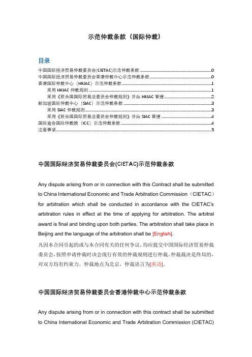 参考资料-仲裁示范条款