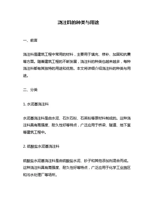 浇注料的种类与用途