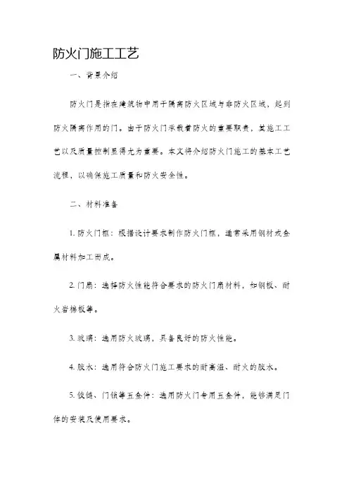 防火门施工工艺