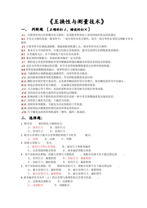 《互换性与测量技术》的复习资料及作业答案