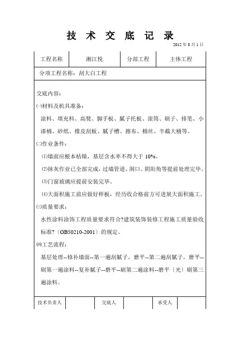 刮大白技术交底