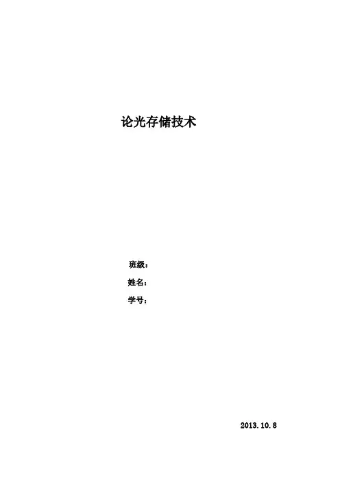 光电存储技术