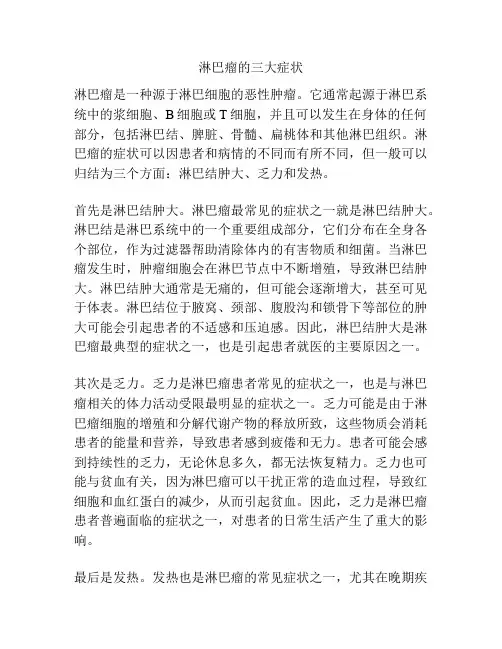 淋巴瘤的三大症状