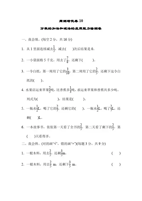 人教版五年级下册数学周测培优全册试卷(最新审定)