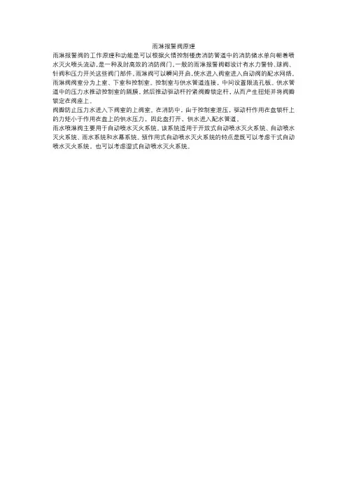 雨淋报警阀原理