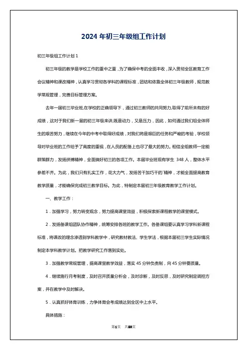 2024年初三年级组工作计划