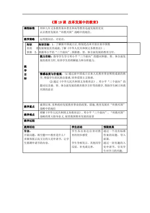 八年级历史上册 第1920课 教学设计 新人教版