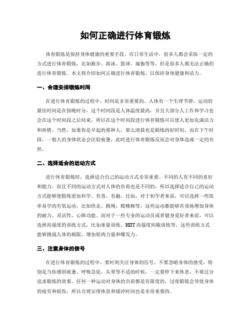 如何正确进行体育锻炼
