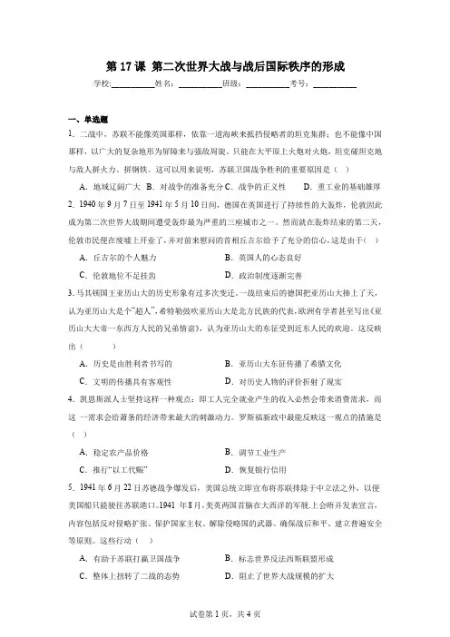   第二次世界大战与战后国际秩序的形成 同步练习 高一下学期统编版(2019)必修中外历史纲要下