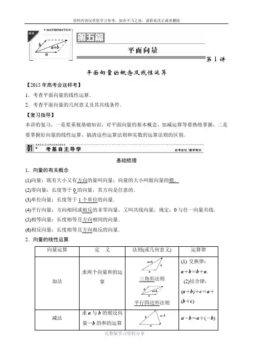 高考一轮复习：平面向量的概念及线性运算
